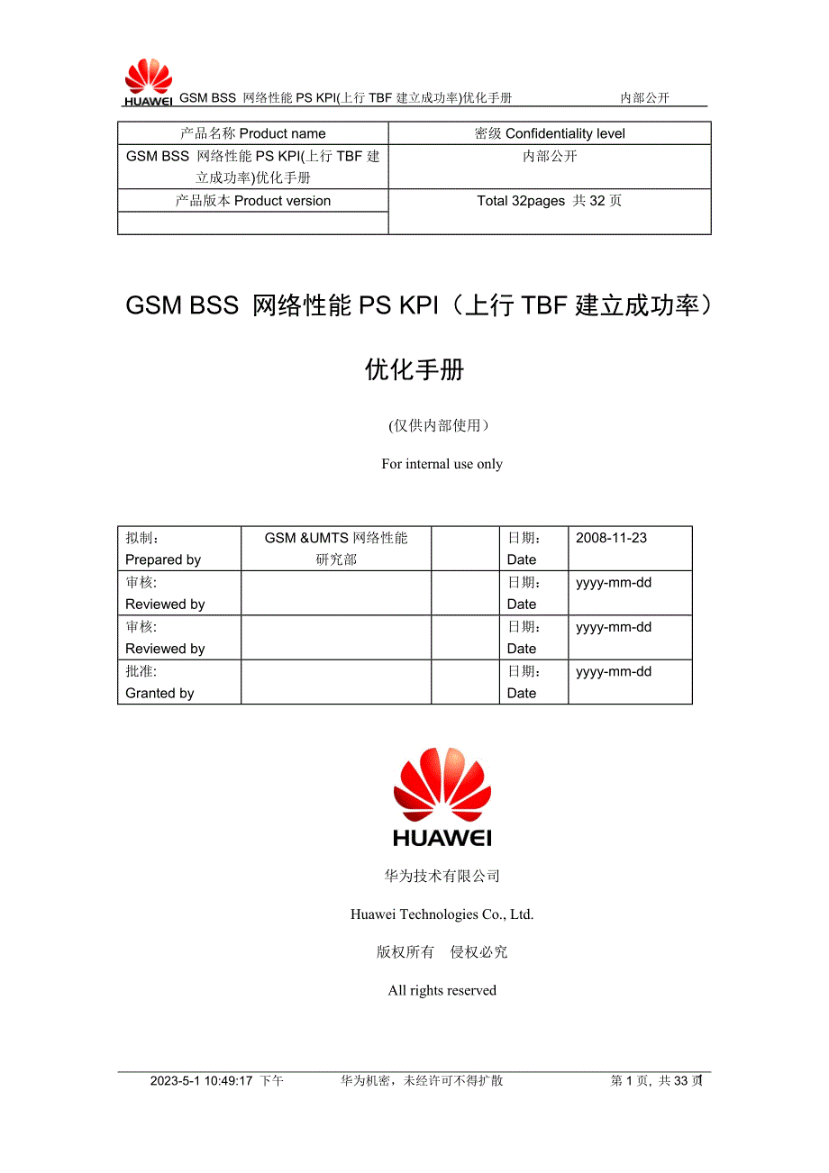 （2020）(KPI绩效指标)21 GSM BSS 网络性能PS KPI(上行TBF建立成功率)优化手册doc_第1页