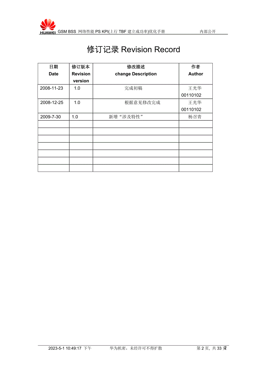 （2020）(KPI绩效指标)21 GSM BSS 网络性能PS KPI(上行TBF建立成功率)优化手册doc_第2页