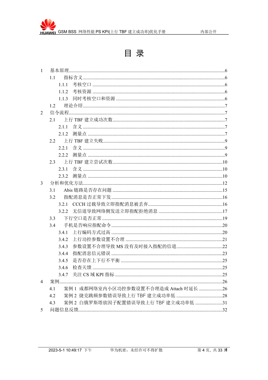 （2020）(KPI绩效指标)21 GSM BSS 网络性能PS KPI(上行TBF建立成功率)优化手册doc_第4页