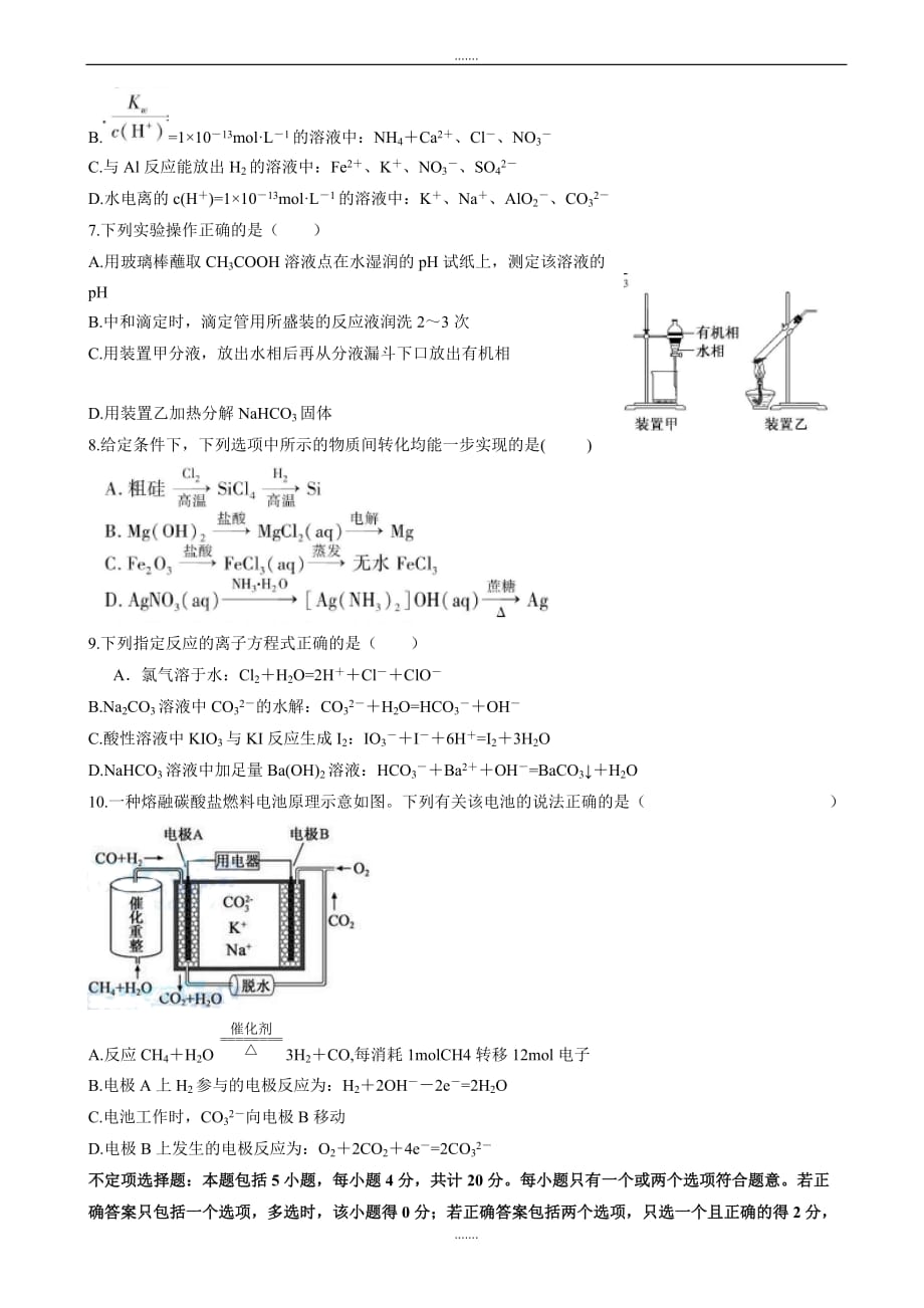 2019-2020学年度高考化学试题(江苏卷)(有答案)_第2页