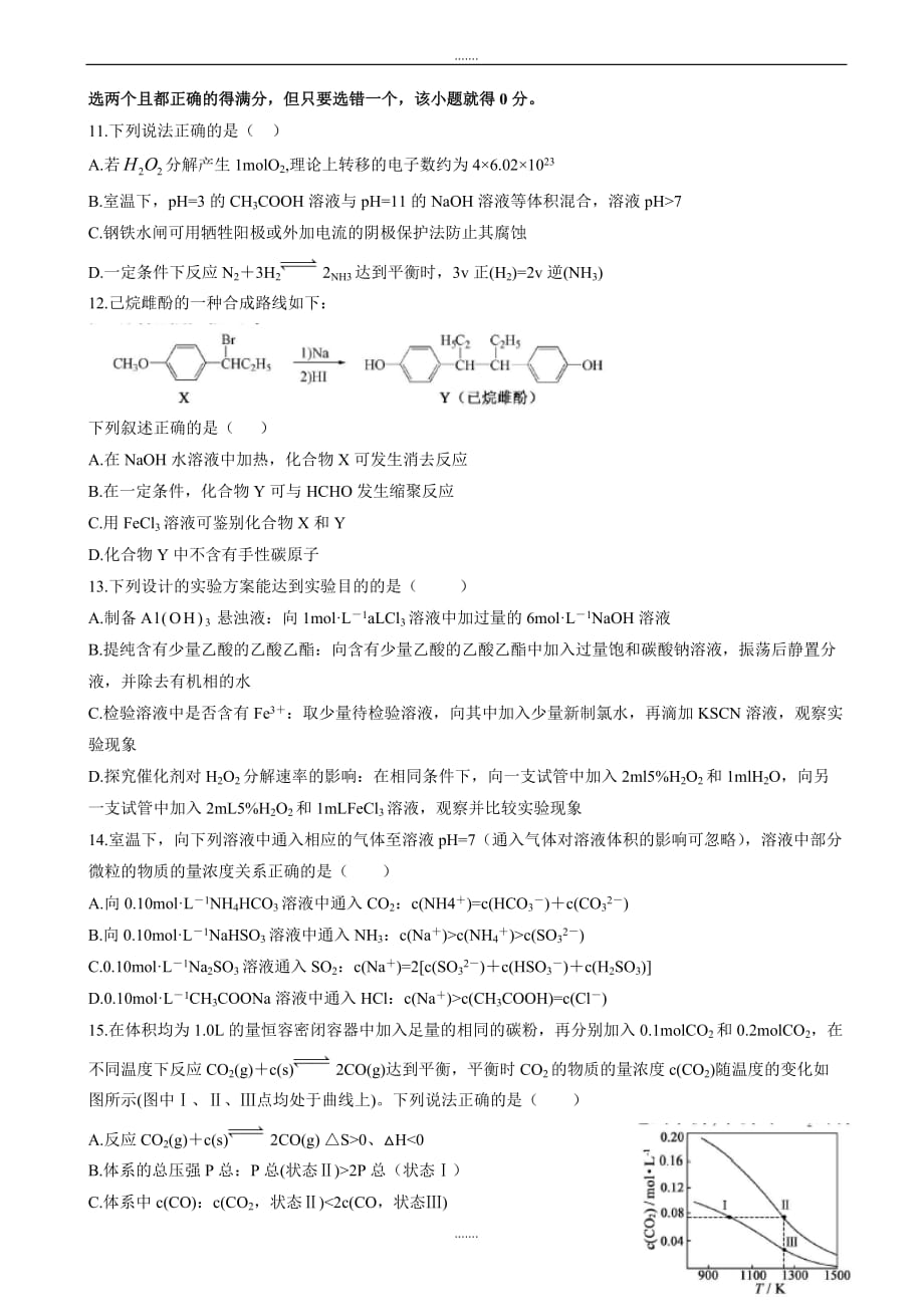 2019-2020学年度高考化学试题(江苏卷)(有答案)_第3页