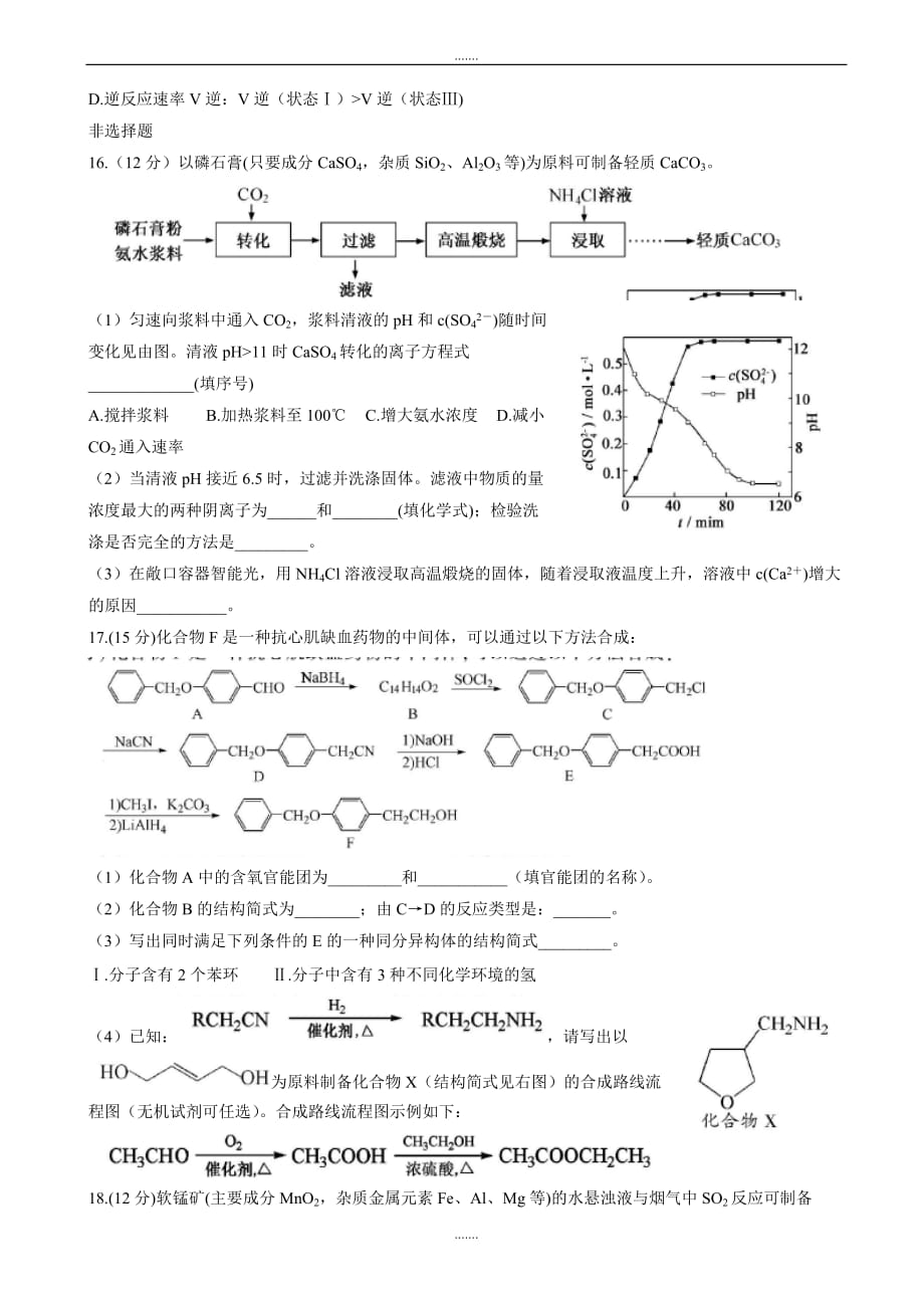2019-2020学年度高考化学试题(江苏卷)(有答案)_第4页