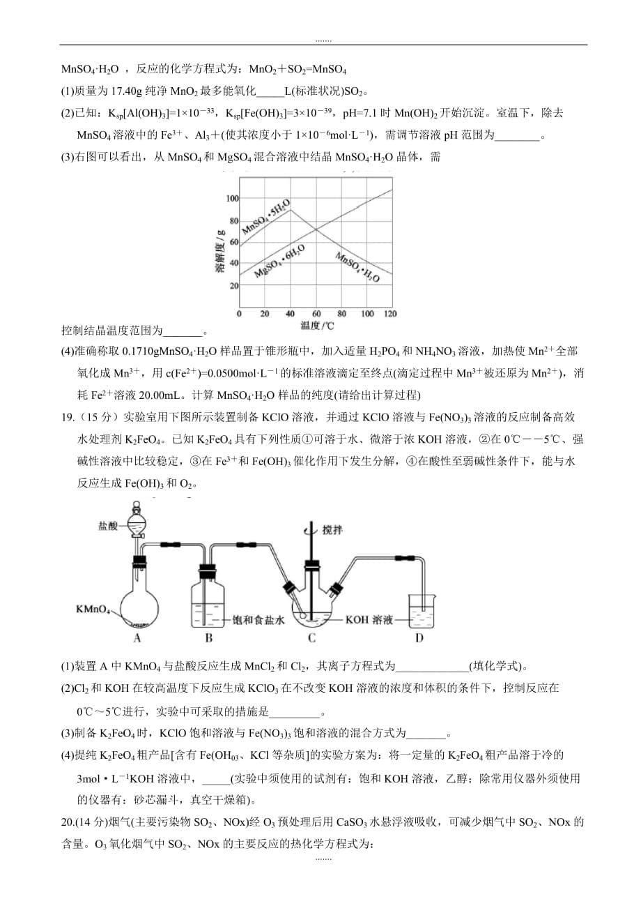 2019-2020学年度高考化学试题(江苏卷)(有答案)_第5页