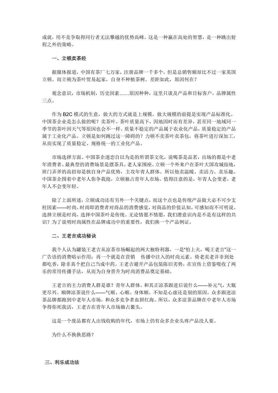 (2020年）（营销知识）营销资料收集_第4页