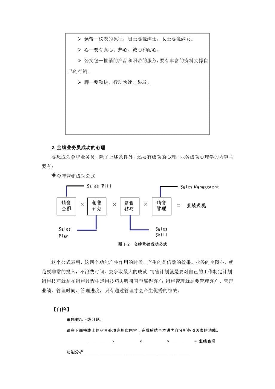 (2020年）（营销技巧）销售技巧金融产品销售技巧7（DOC121页）_第5页