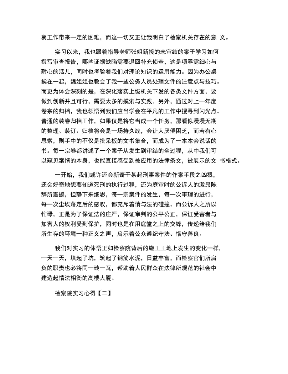 202X年检察院实习心得_第2页