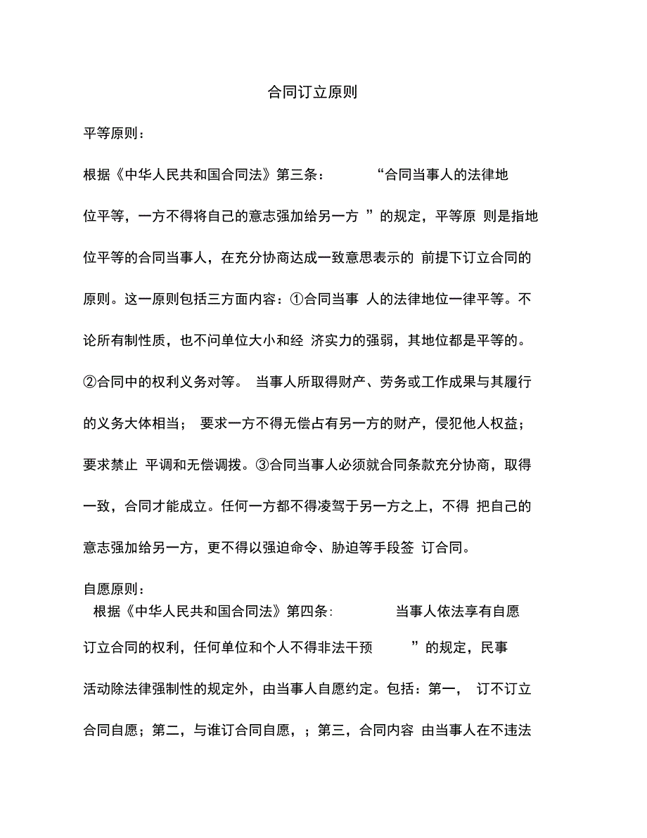 202X年吉林省住宅装饰装修施工合同_第1页