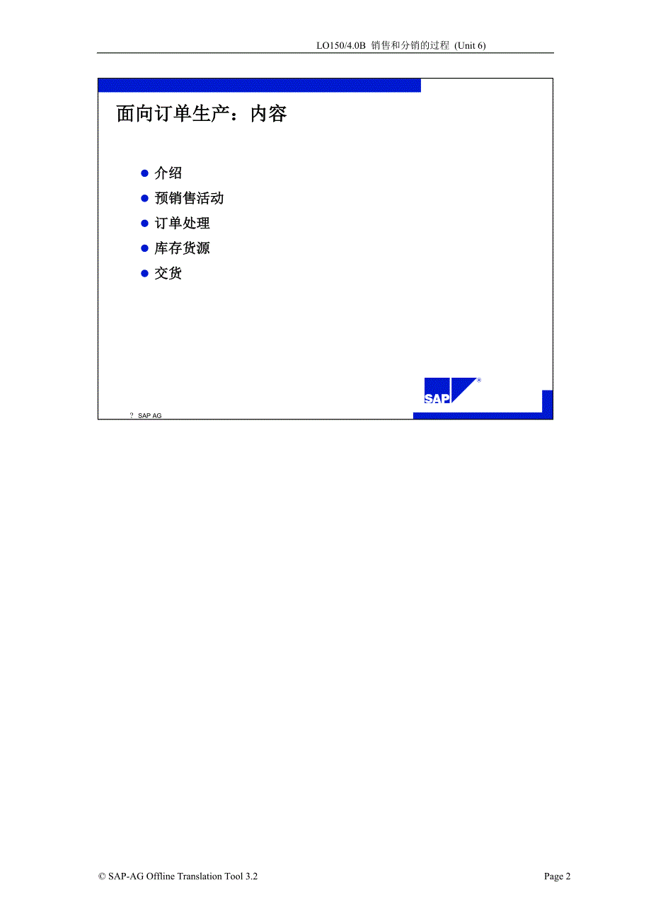 (2020年）（营销培训）SAPERP销售与分销培训教材SPOOL6_第2页