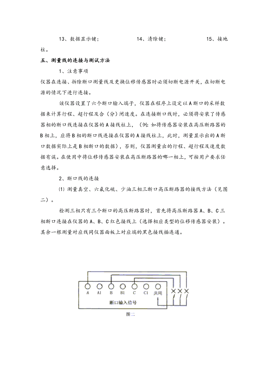 KJTC_高压开关机械特性测试仪说明书.doc_第4页