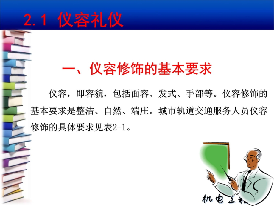 客运服务礼仪课件幻灯片课件_第3页