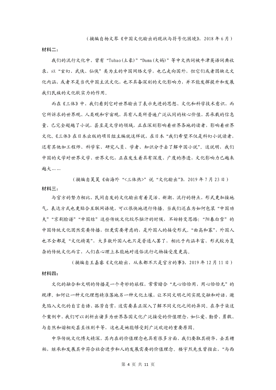 辽宁省沈阳市2020届高三教学质量监测（三）语文试题_第4页