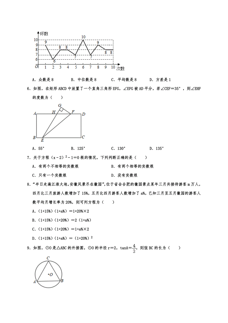 安徽省合肥市蜀山区2020年中考数学二模试卷含解析_第2页