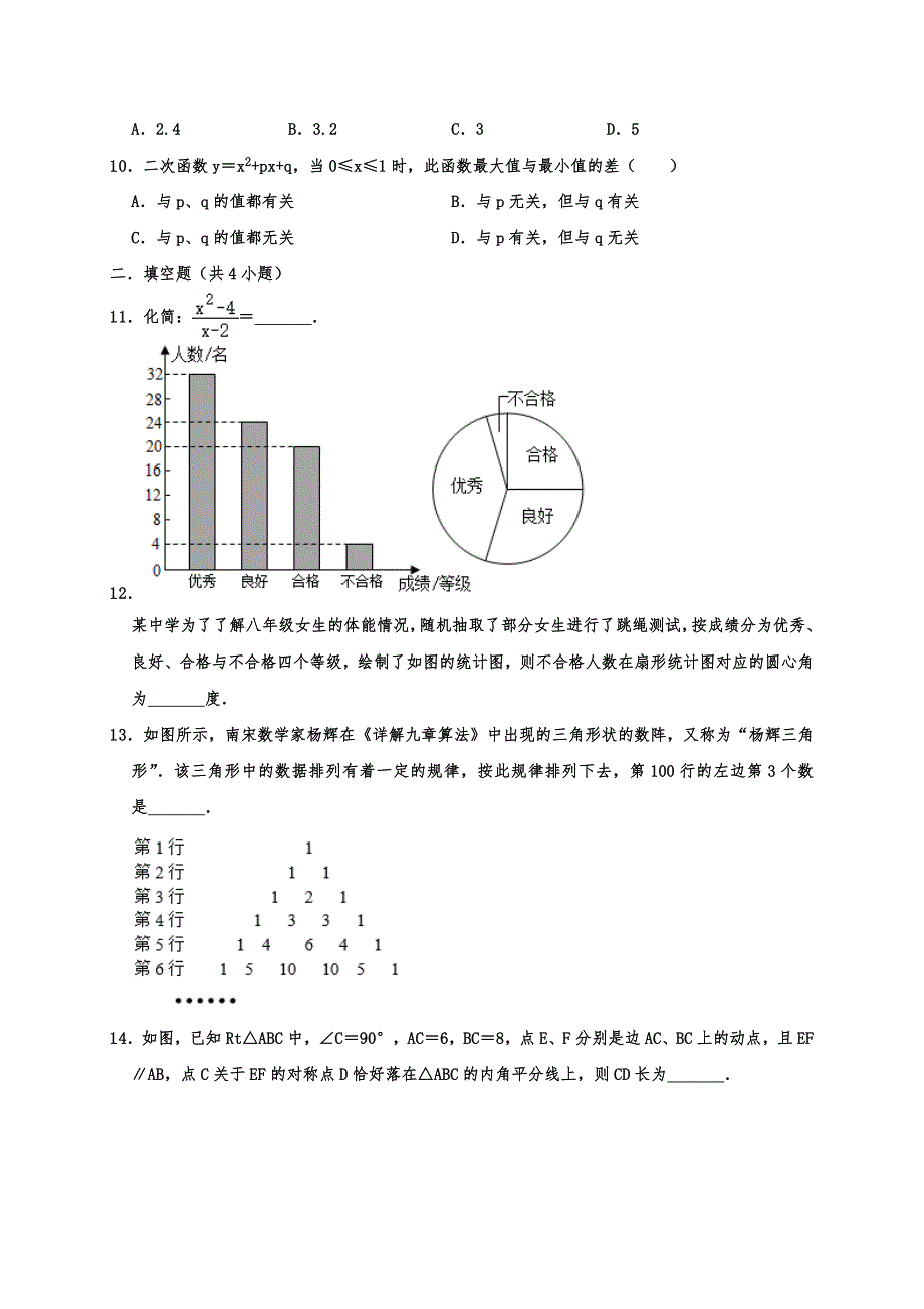 安徽省合肥市蜀山区2020年中考数学二模试卷含解析_第3页