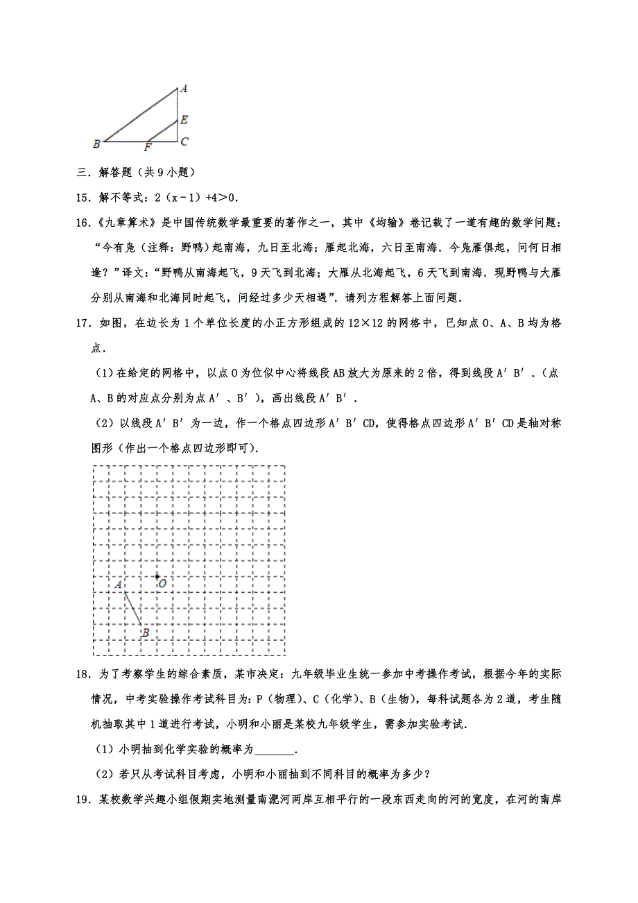 安徽省合肥市蜀山区2020年中考数学二模试卷含解析_第4页