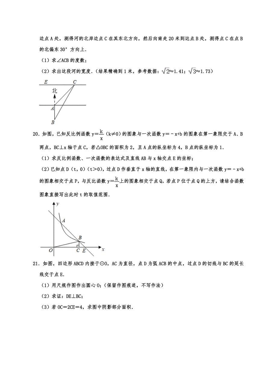 安徽省合肥市蜀山区2020年中考数学二模试卷含解析_第5页