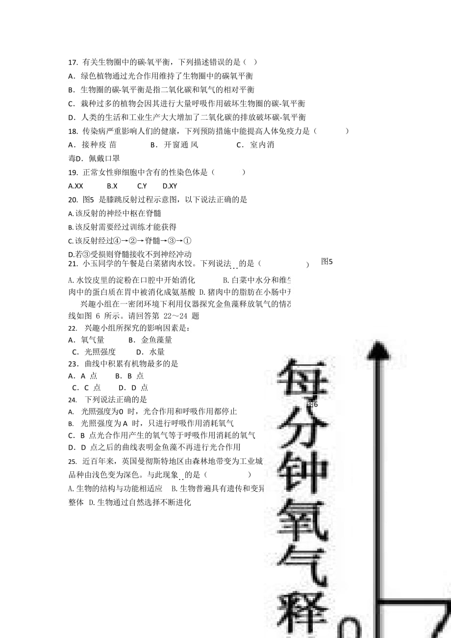 2018 福州市生物八年级学业考试质量检测.doc_第3页