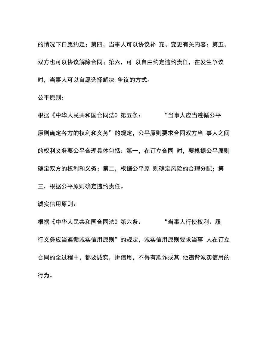 202X年医院托管合同_第2页