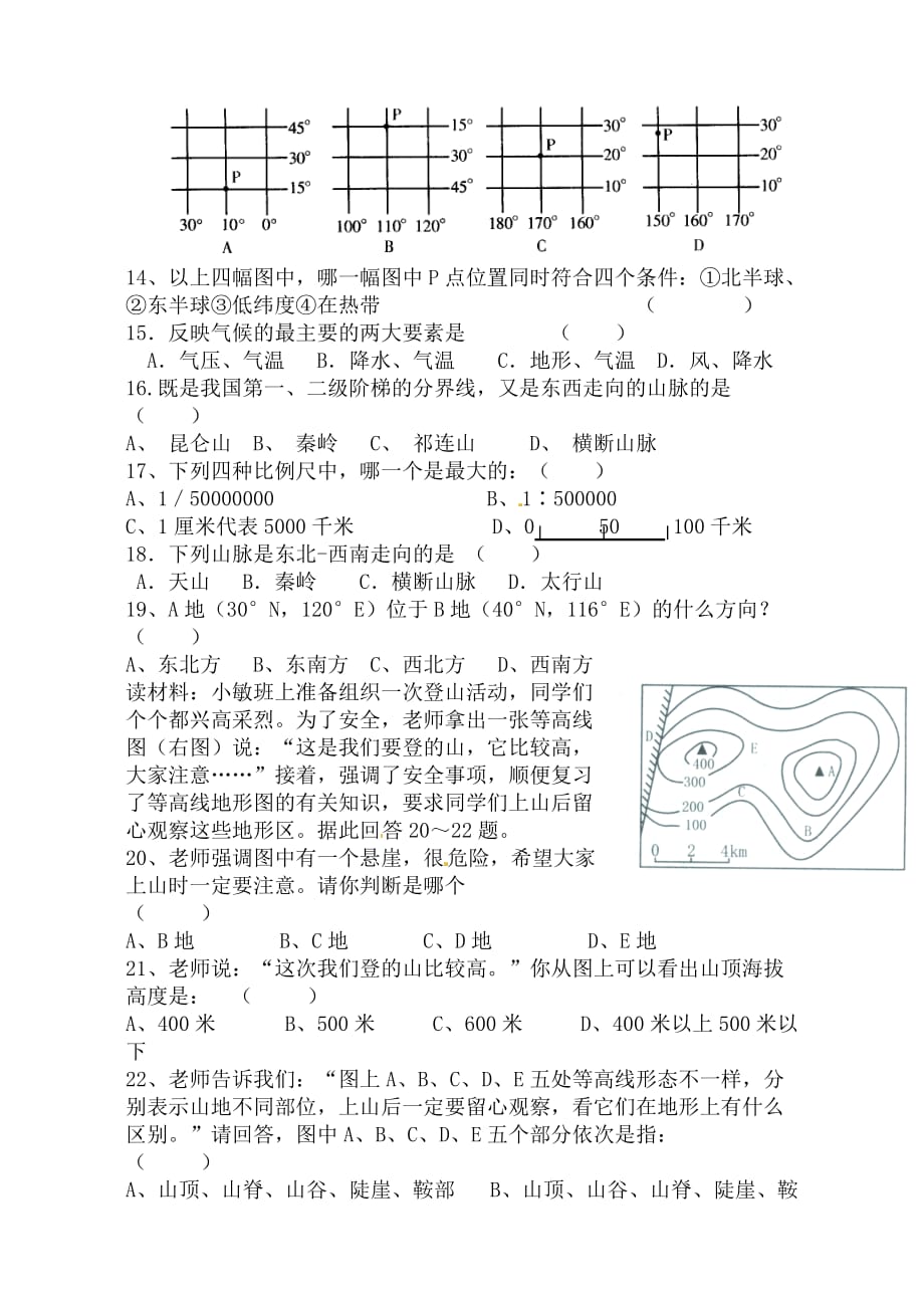 七年级地理上学期测试题(中图版,附答案).doc_第3页