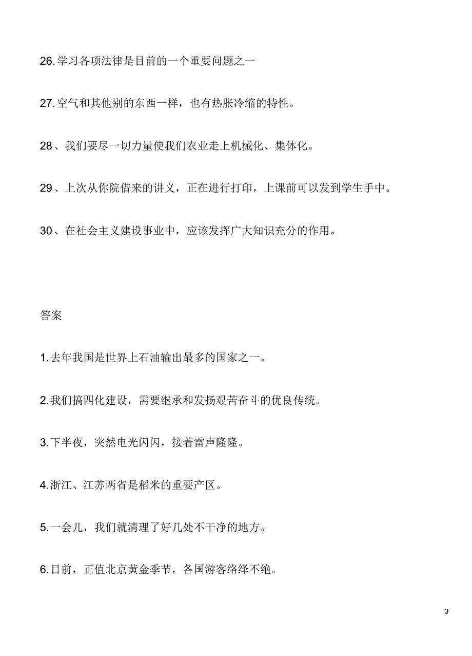 修改病句练习及答案(整理版)[整理文档]_第3页