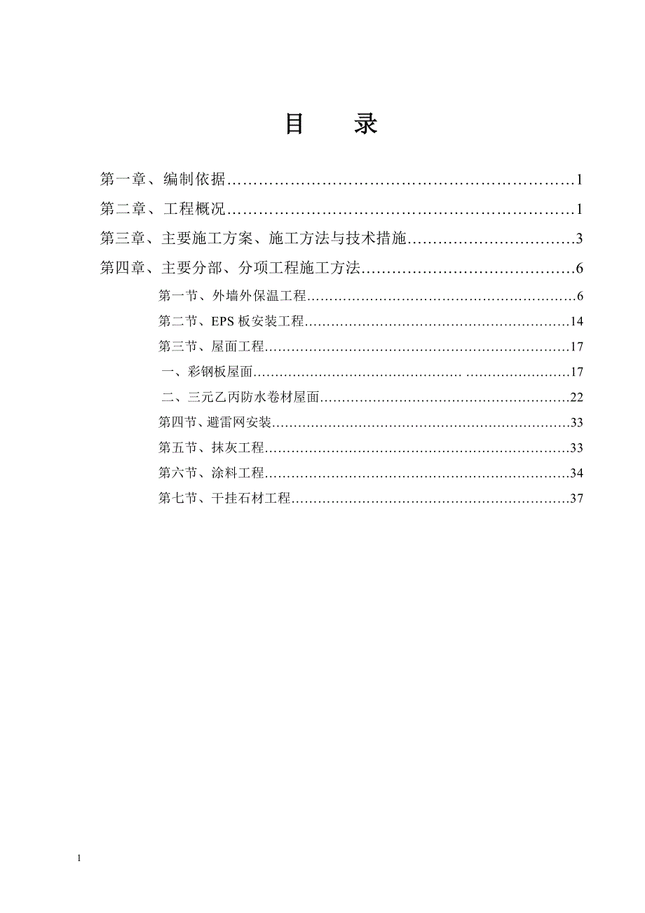 立面改造施工方案教学讲义_第2页