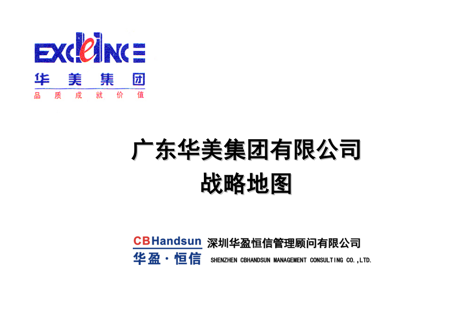 （2020）(KPI绩效指标)华美集团KPI绩效考核词典(doc 114页)_第1页