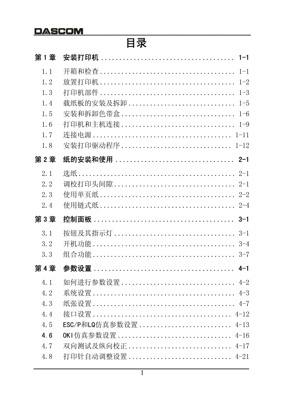 DS-1100II操作手册.pdf_第3页