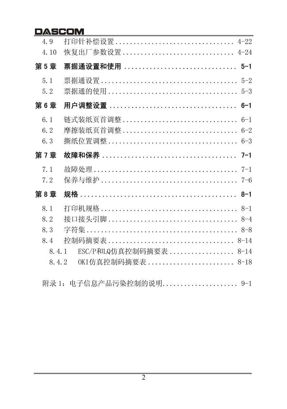 DS-1100II操作手册.pdf_第4页