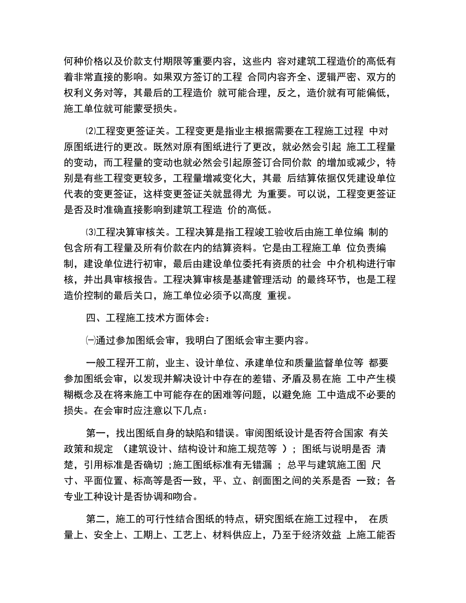 202X年大四暑假实习报告_第2页