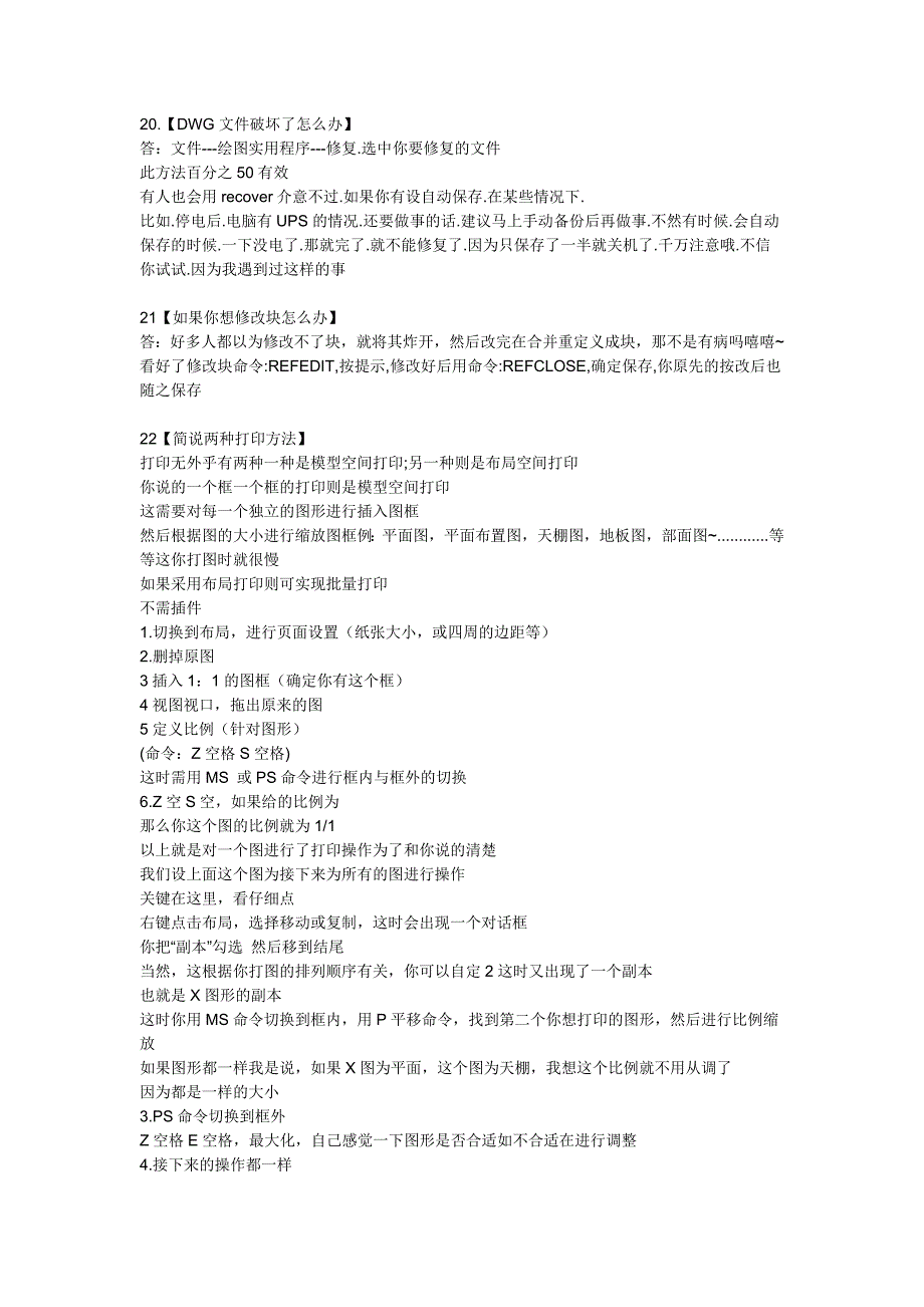 CAD2014绝对实用的操作技巧120个.doc_第4页