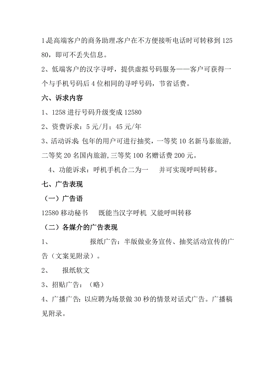 （2020）(办公文秘)12580移动秘书宣传_第2页