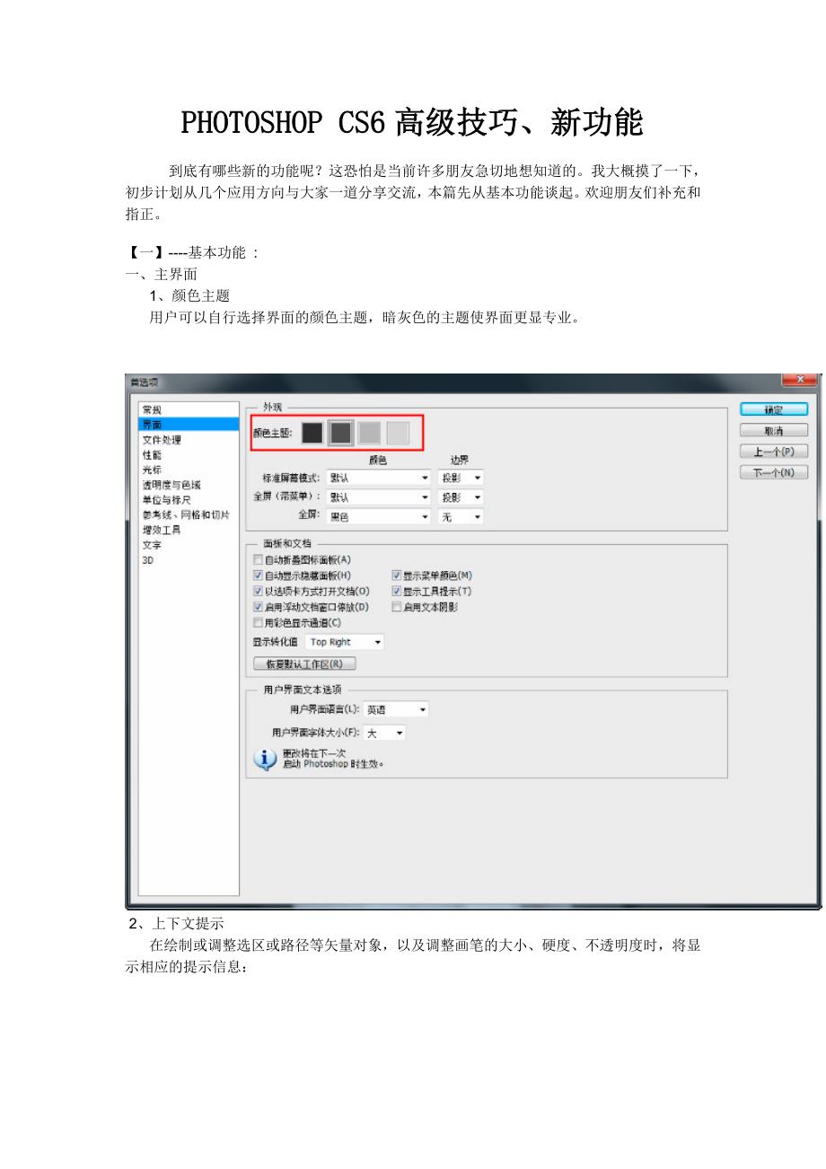 PHOTOSHOP_CS6新功能高级技巧.doc_第1页