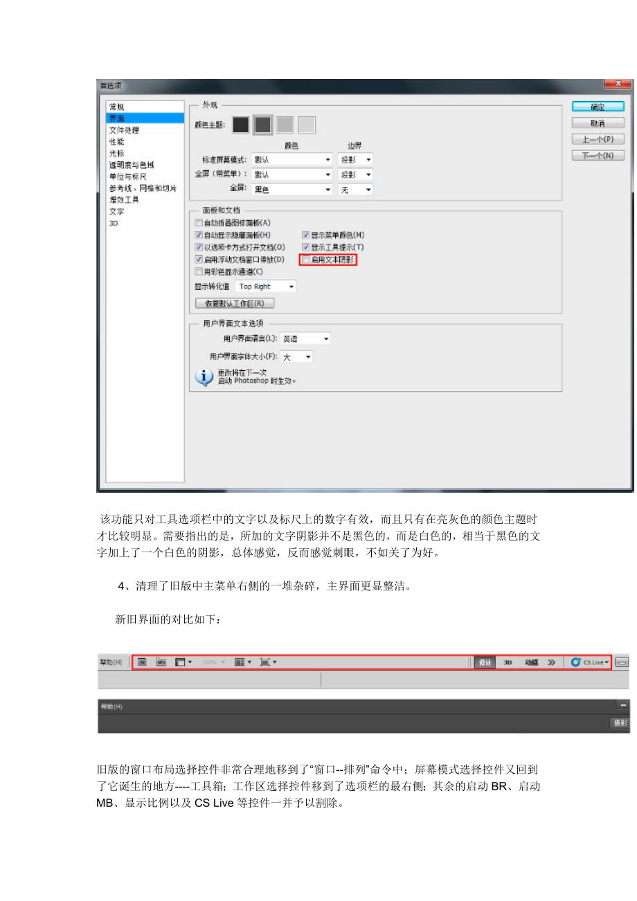 PHOTOSHOP_CS6新功能高级技巧.doc_第4页