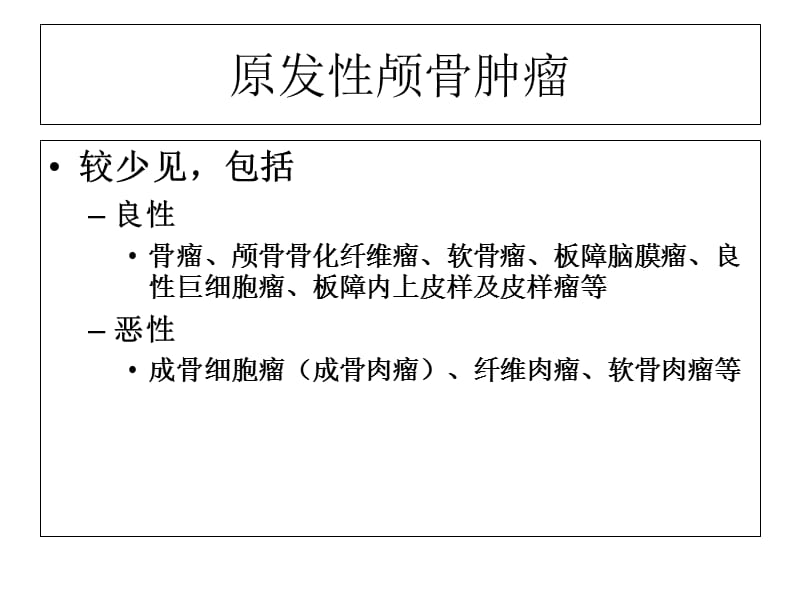 颅骨肿瘤及肿瘤样病变教程文件_第4页