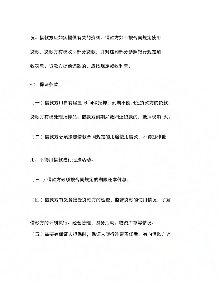 202X年民间借贷协议书_第4页