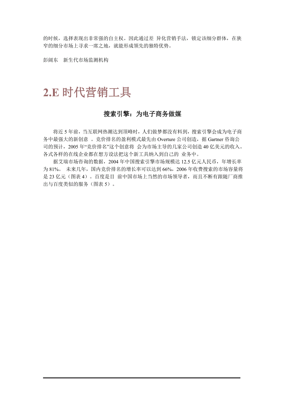 (2020年）（营销知识）1E时代营销趋势_第4页