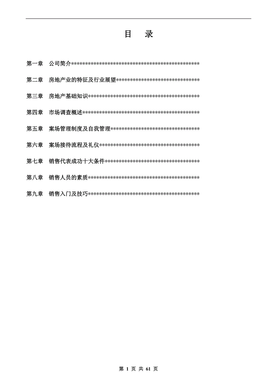 (2020年）（营销培训）《策源顾问房地产项目销售员培训手册61页》_第2页