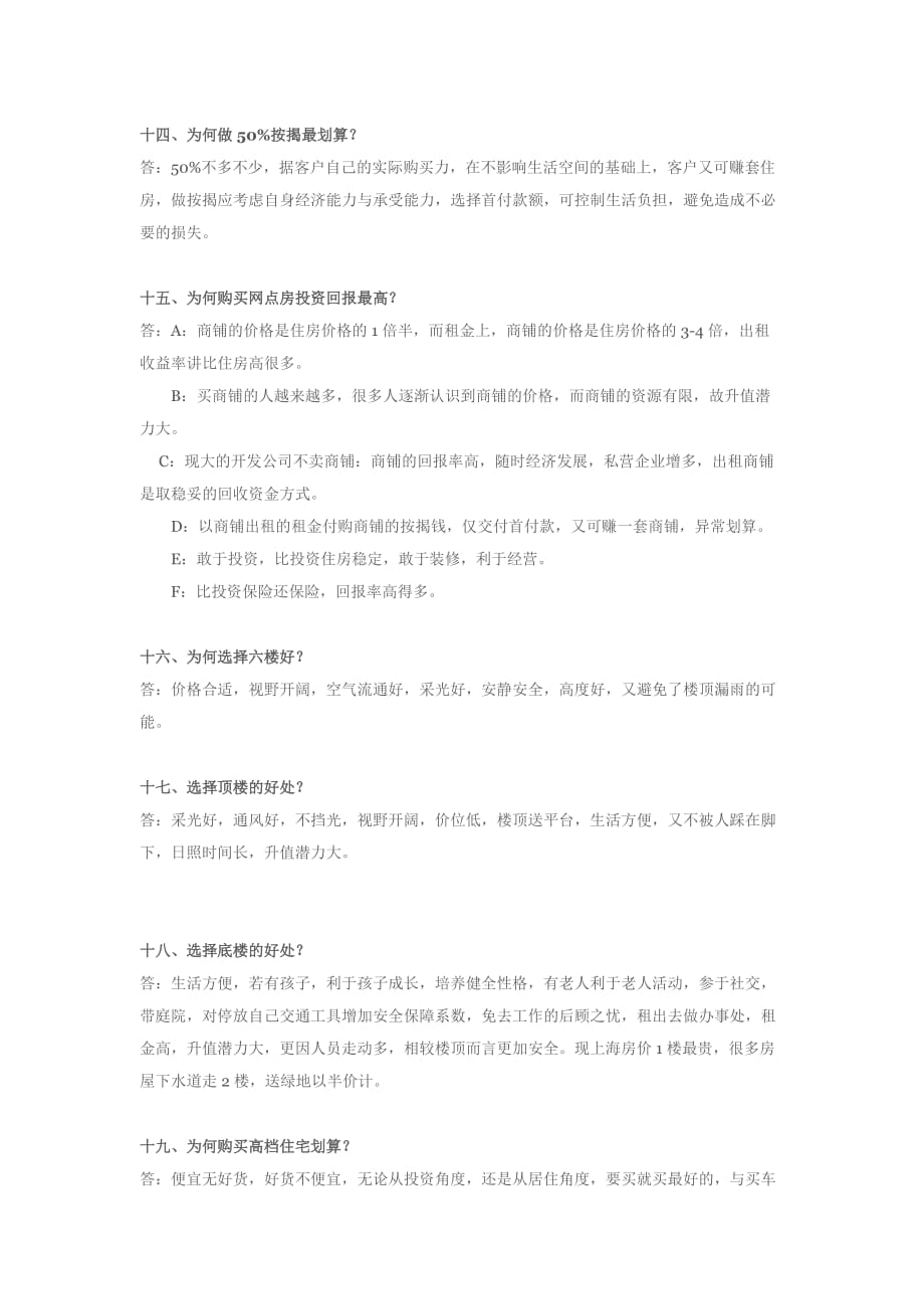 厂房销售话术