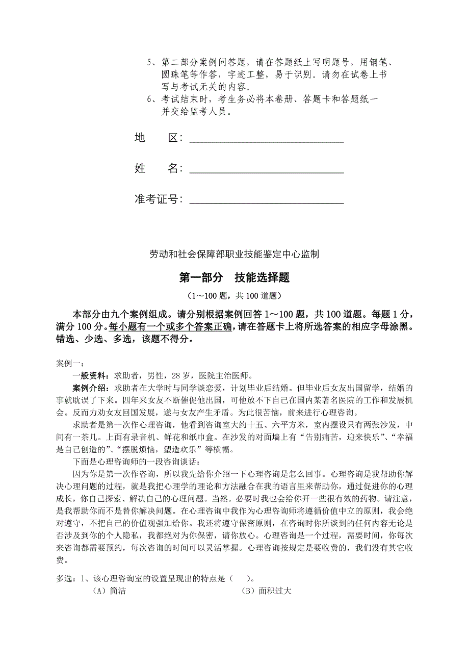 （2020）(EQ情商)心理咨询师二级案例分析(doc 15页)_第2页