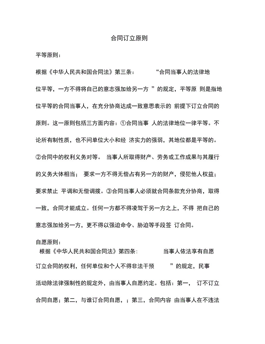 202X年建筑安装专业施工合同_第1页