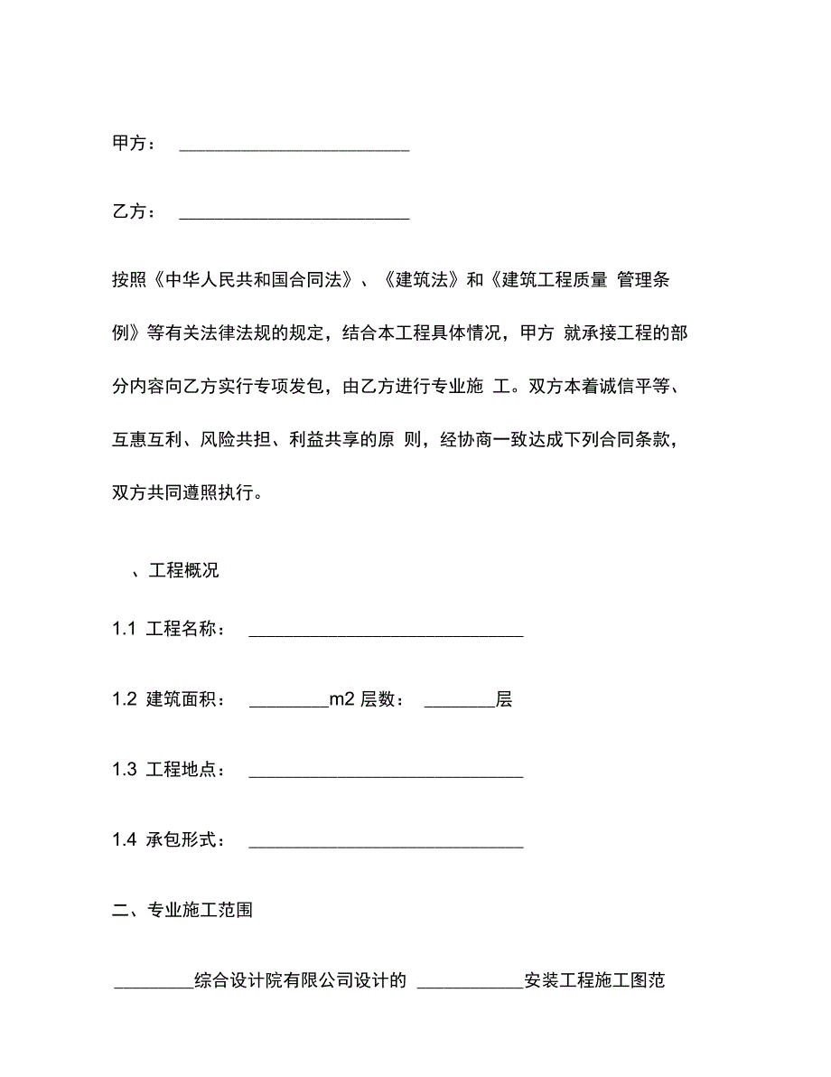 202X年建筑安装专业施工合同_第3页