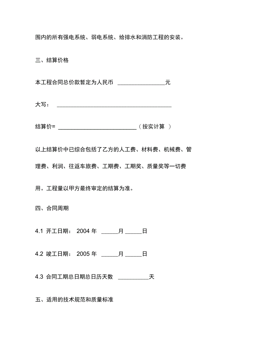 202X年建筑安装专业施工合同_第4页