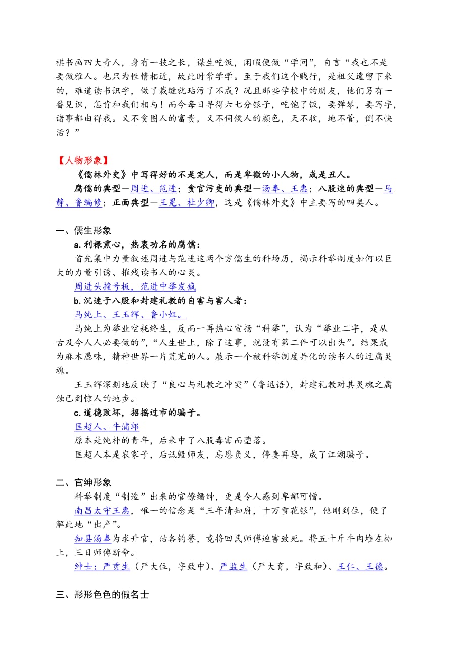 《儒林外史》阅读练习(附成都2019一诊、二诊试题).doc_第2页