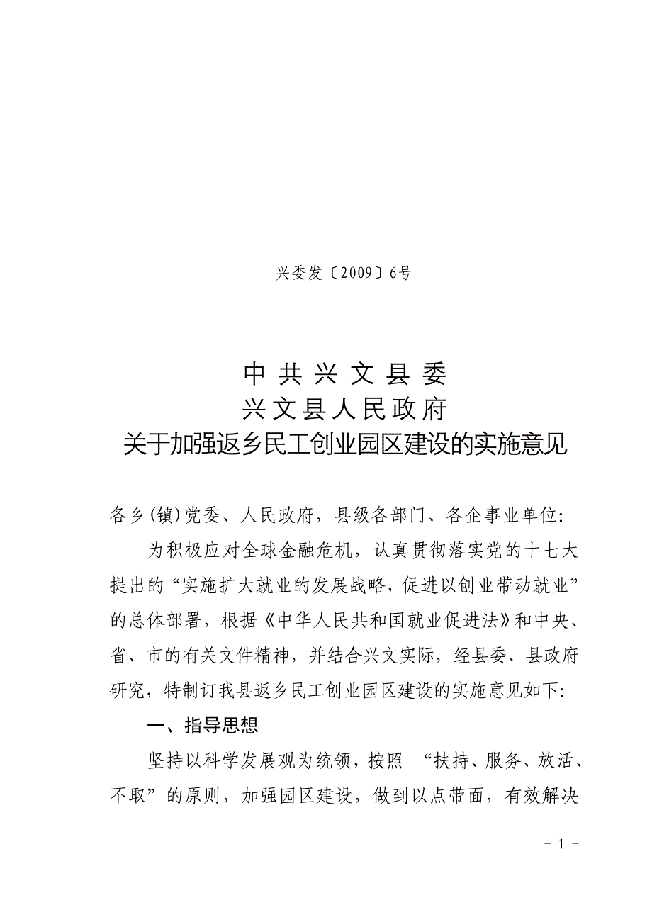 （2020）(创业指南)兴文县返乡民工创业园区建设_第1页