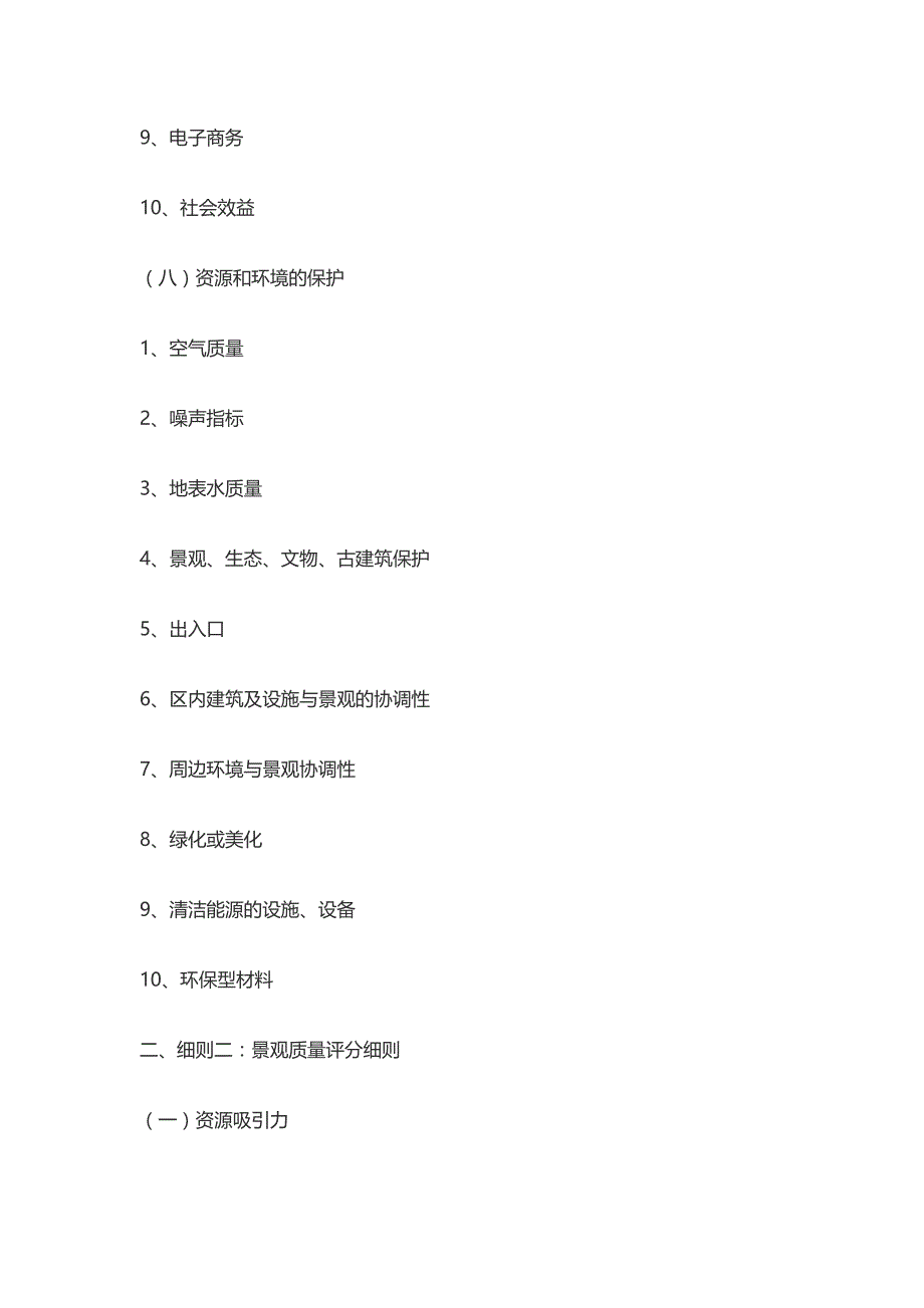 5A景区评分标准.doc_第4页