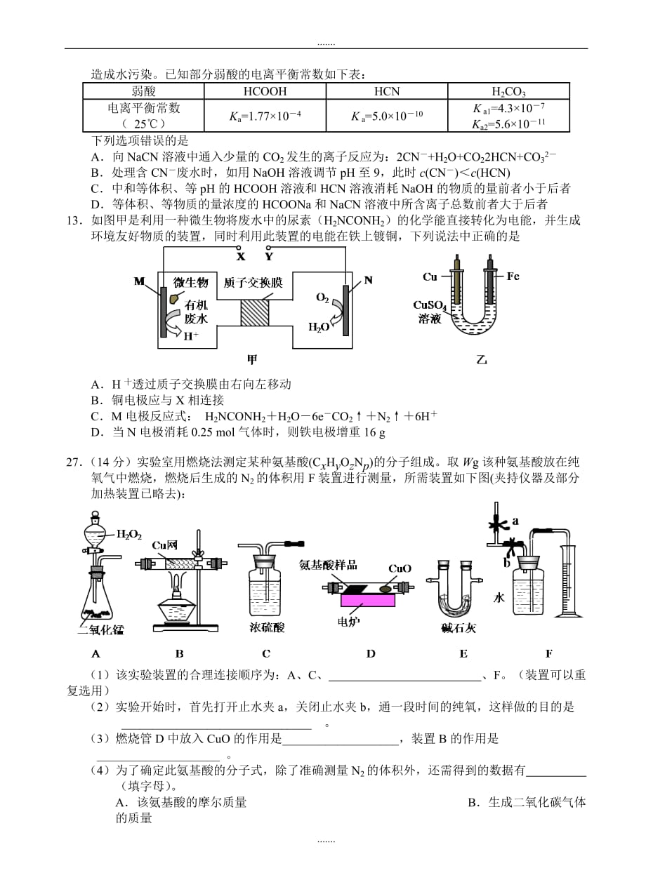 2019-2020学年度湖北省黄冈市高三上学期元月调研考试化学试题(有答案)_第2页