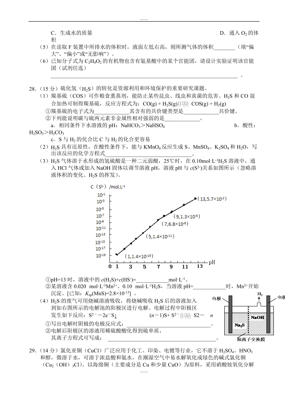 2019-2020学年度湖北省黄冈市高三上学期元月调研考试化学试题(有答案)_第3页