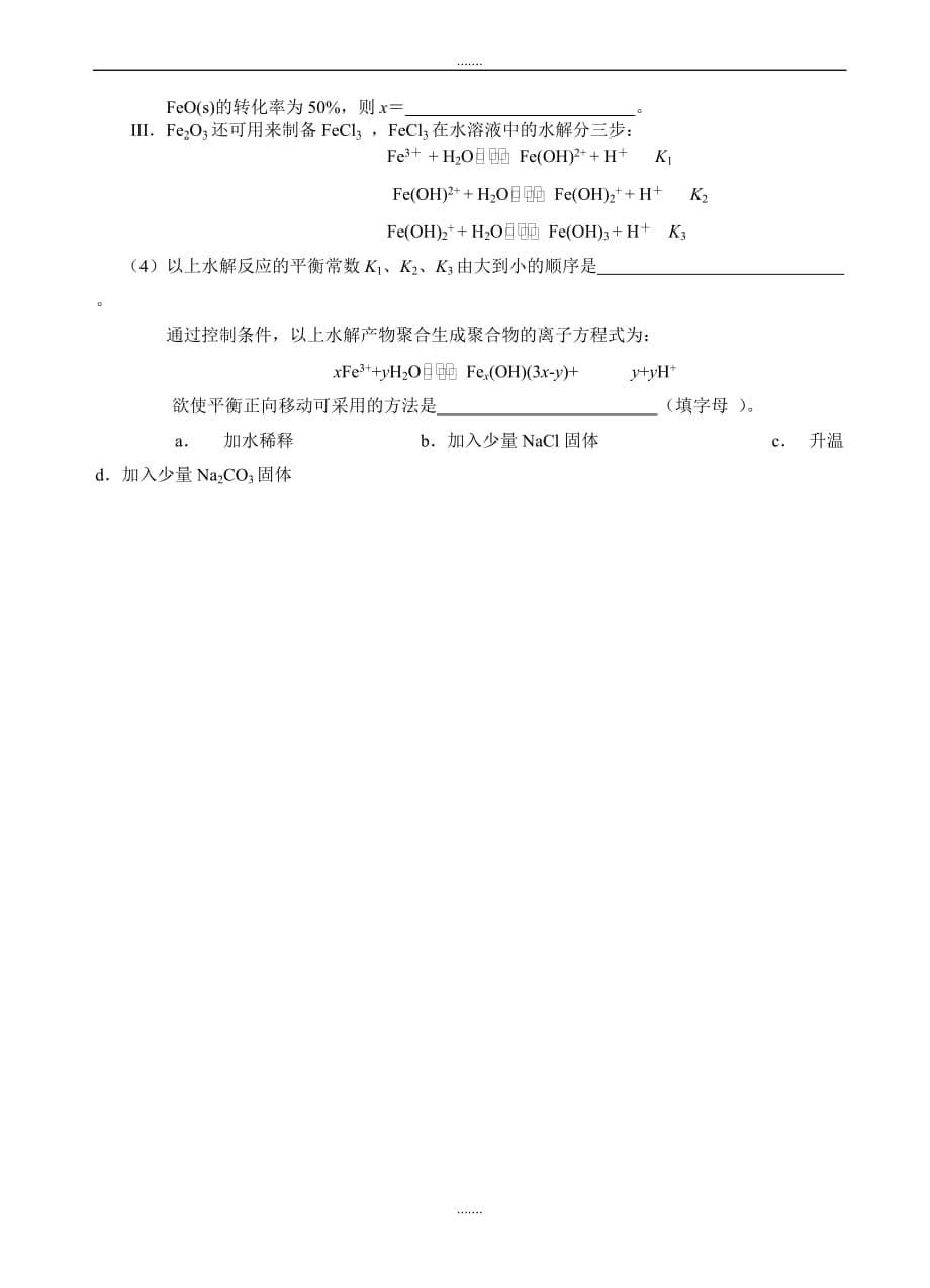 2019-2020学年度湖北省黄冈市高三上学期元月调研考试化学试题(有答案)_第5页