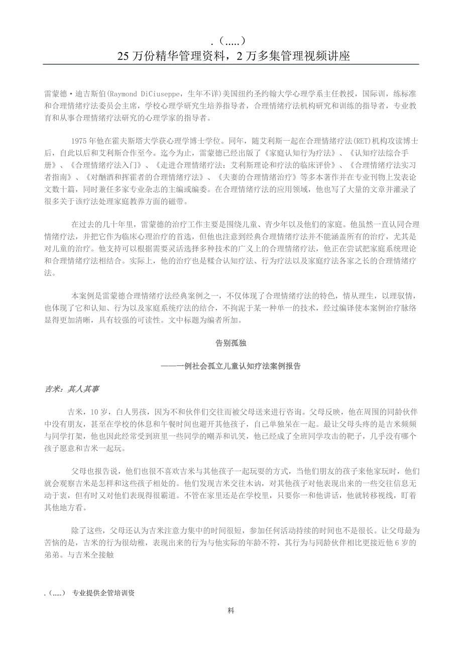 （2020）(EQ情商)心理咨询师案例教程(doc 60页)_第5页