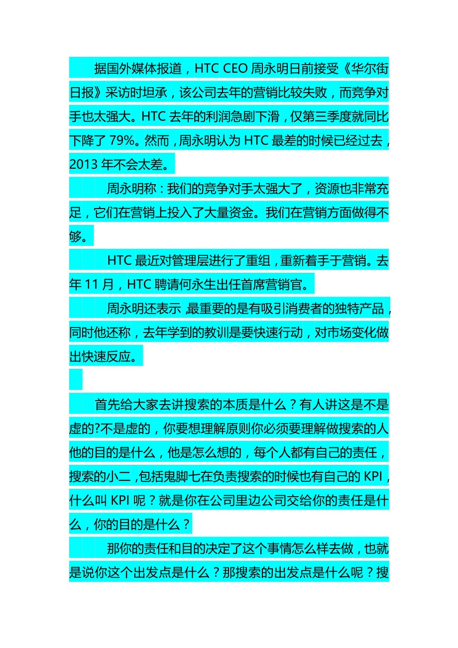 (2020年）（营销知识）1学习心得HTCCEO坦承去年营销失败竞争对手太强_第1页