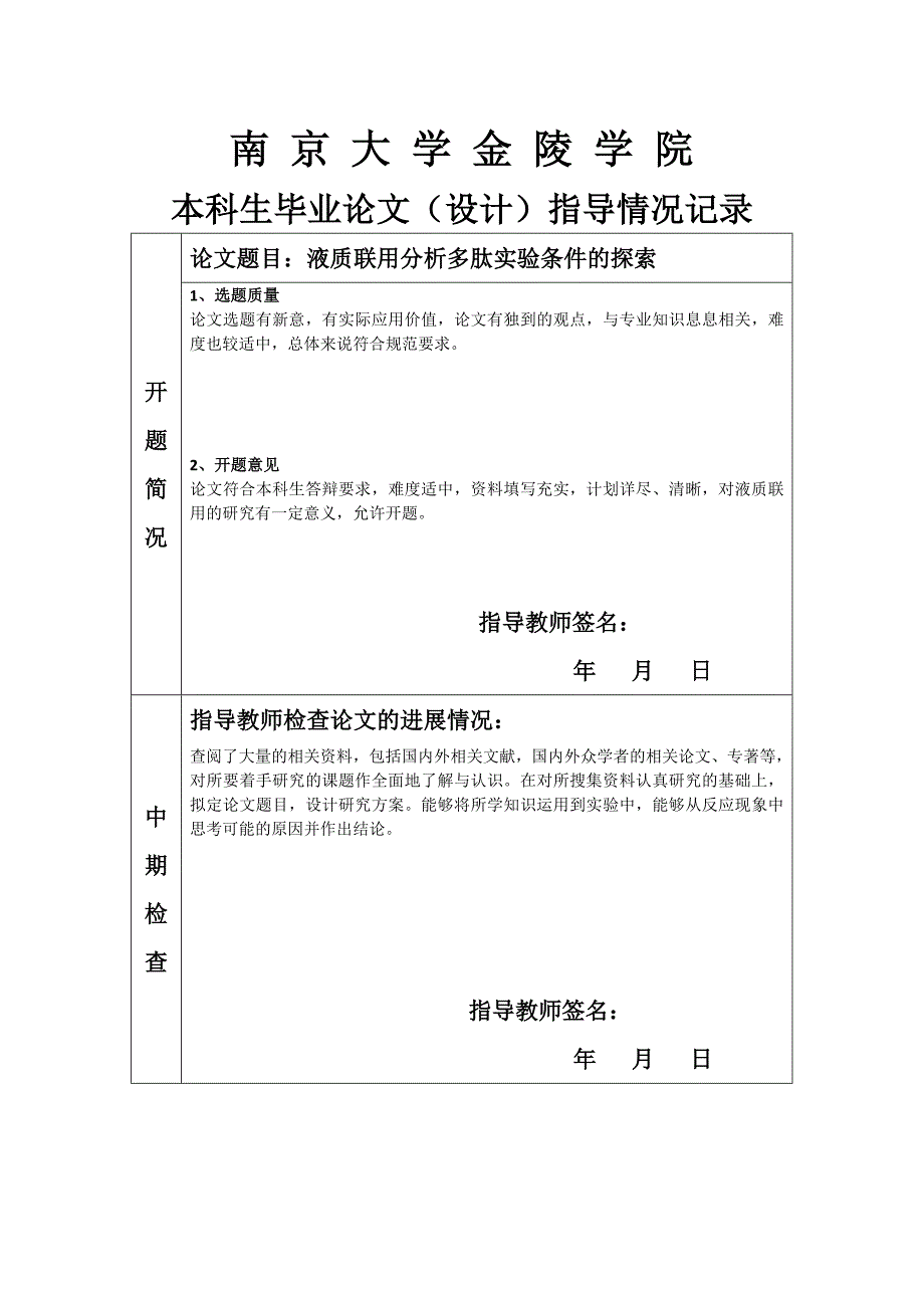 液质联用分析多肽_第2页